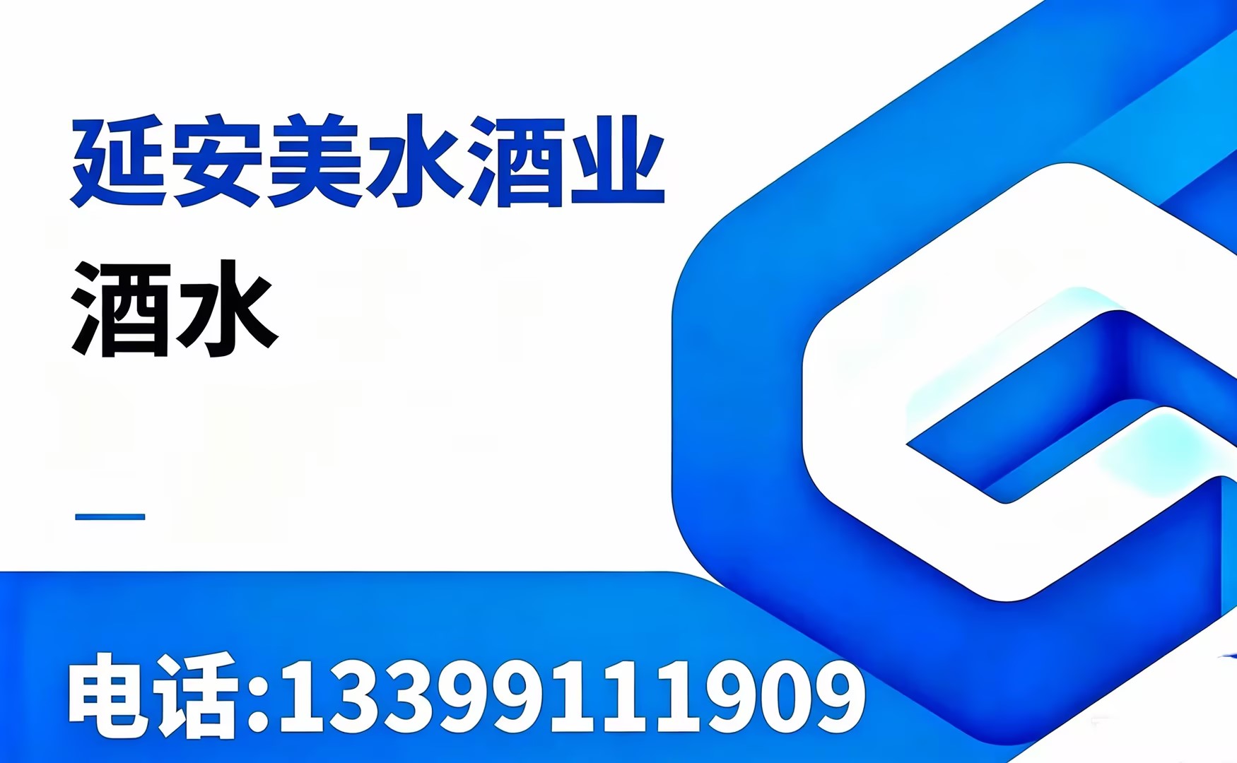 美水酒商洛线上分站